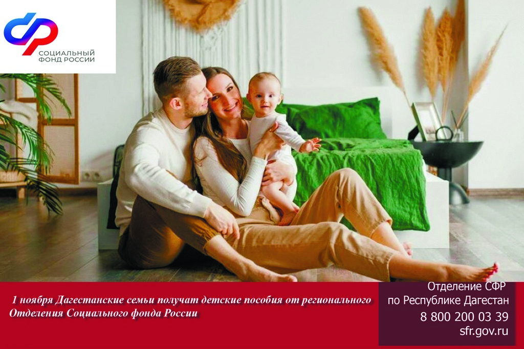 В ноябре изменится график выплат детских пособий и пенсий жителям Дагестана