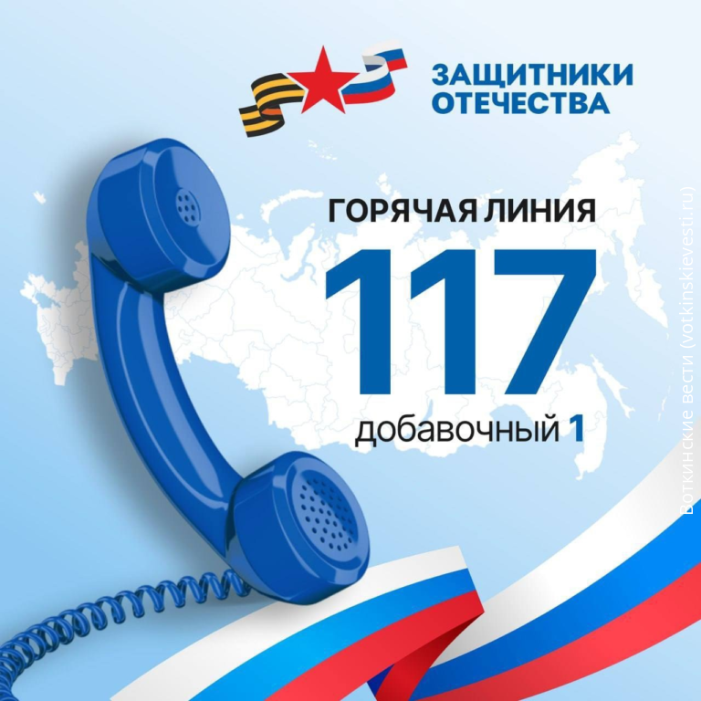 Участники СВО и их родственники могут обратиться на «горячую линию» Фонда «Защитники Отечества»