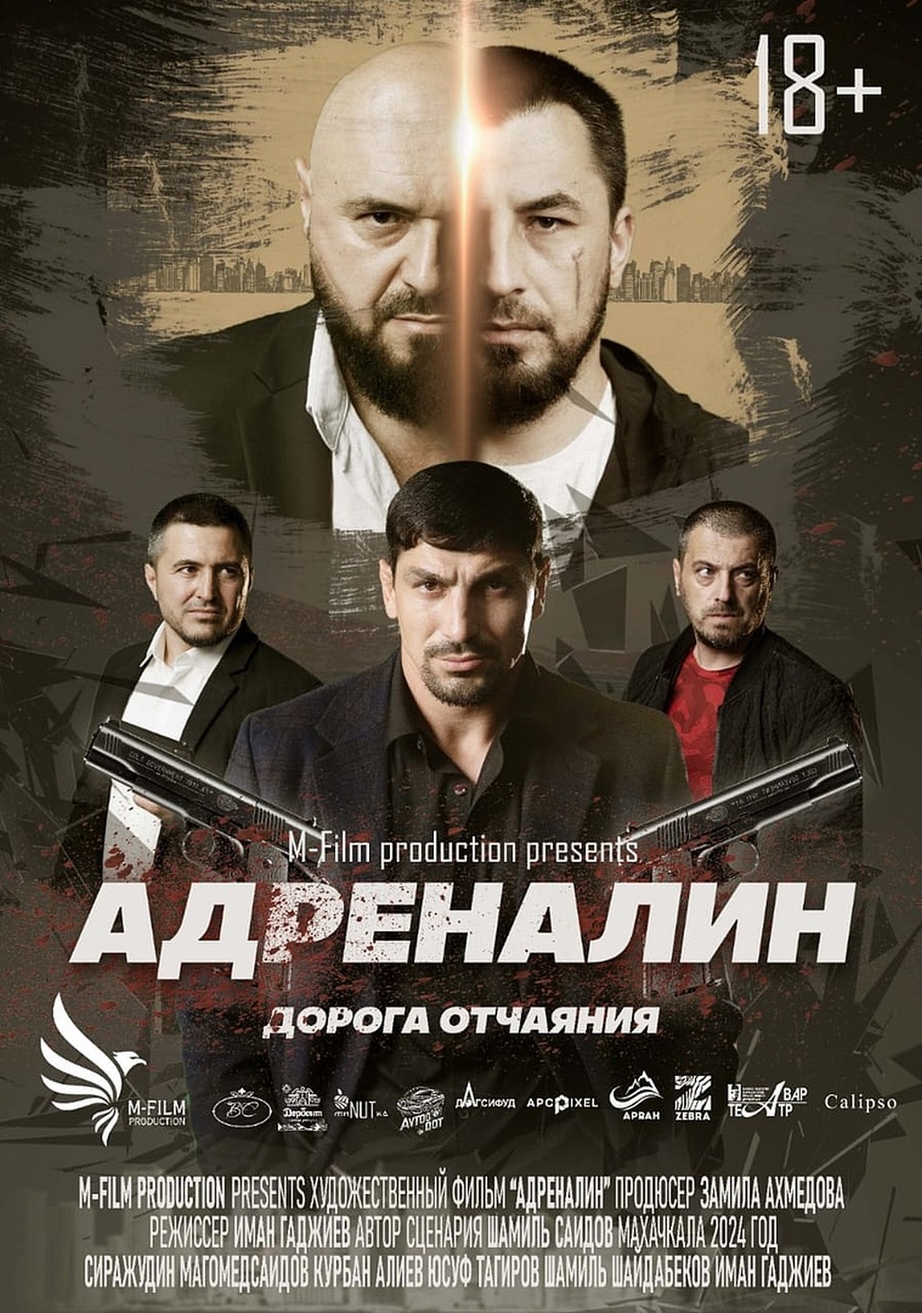 Закрытый показ фильма «Адреналин: дорога отчаяния» состоялся в Каспийске