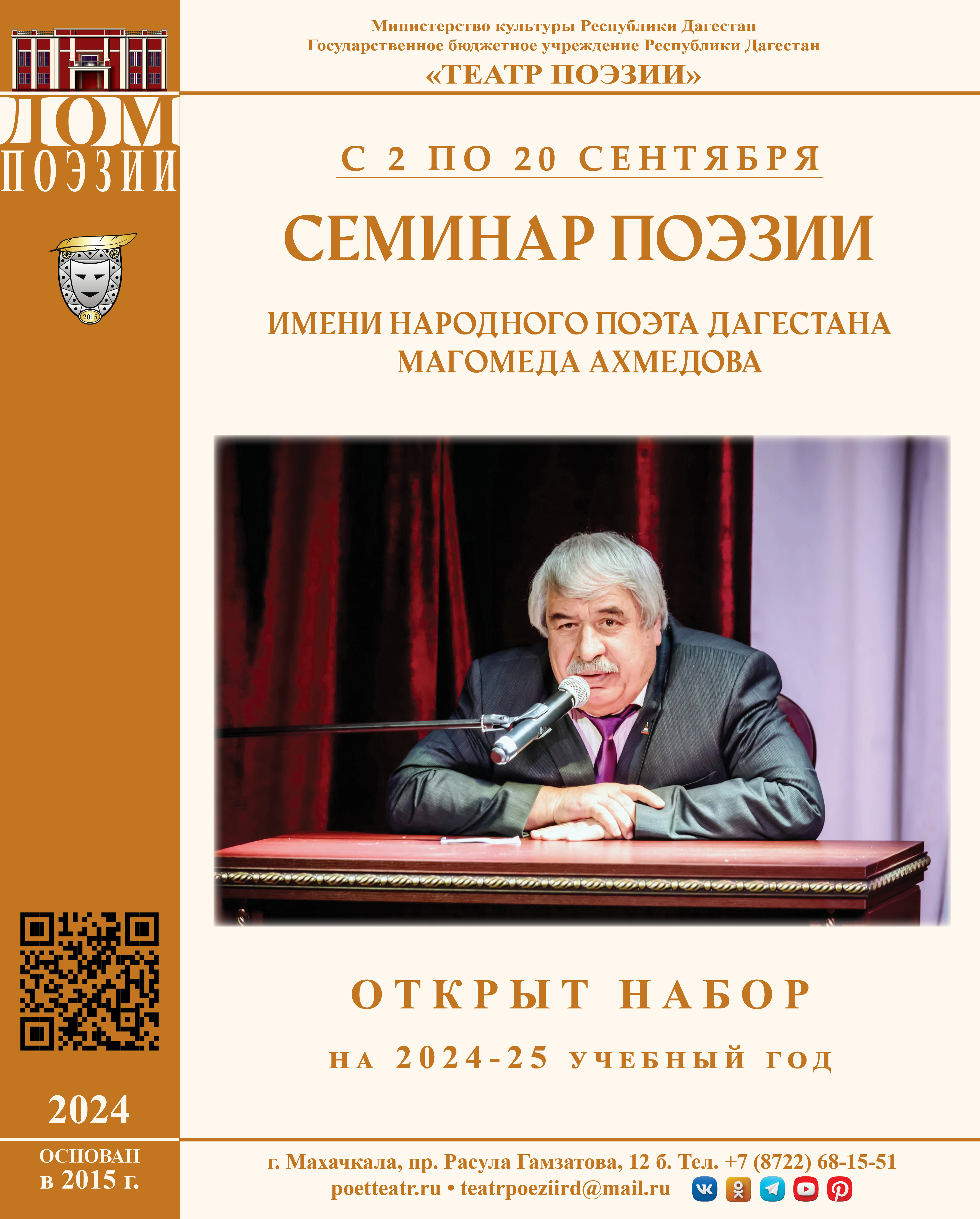 Открыта регистрация на семинар поэзии имени Магомеда Ахмедова