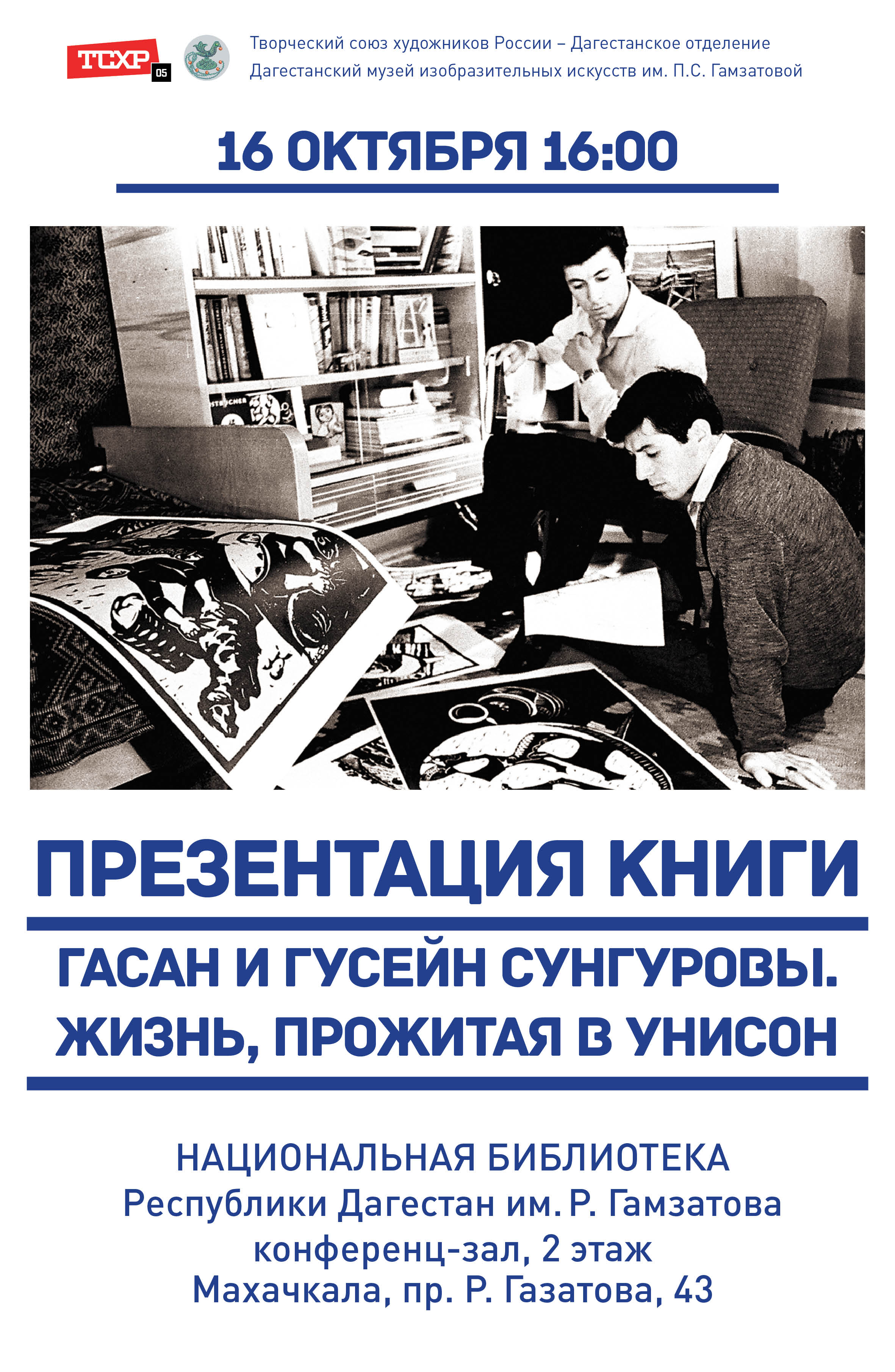 В Дагестане презентуют книгу о мастерах графики Гасане и Гусейне Сунгуровых