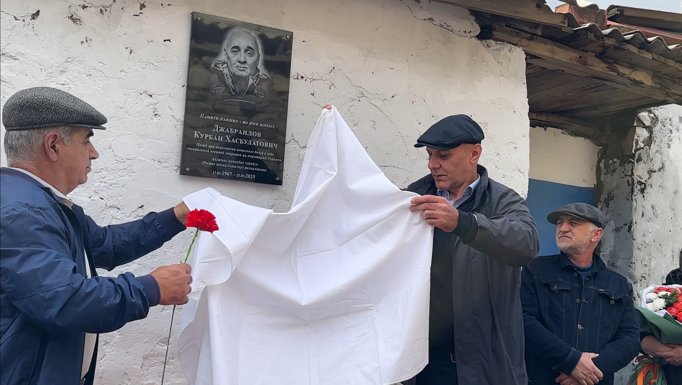 В Чародинском районе открыли мемориальную доску участнику СВО Курбану Джабраилову