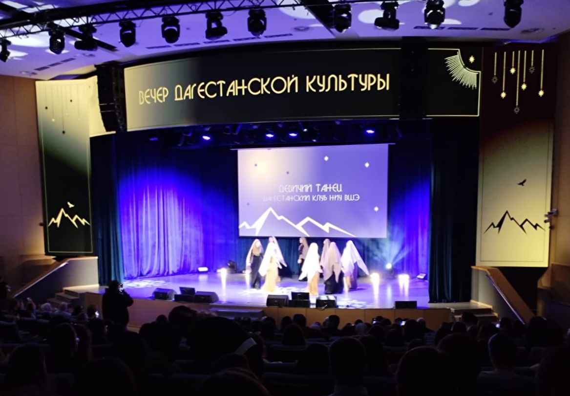 Вечер дагестанской культуры состоялся в КЦ Высшей школы экономики