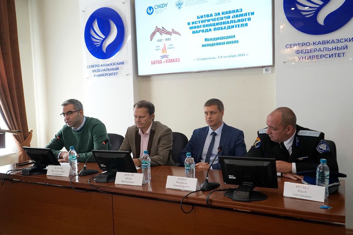 СКФУ проводит форум «Битва за Кавказ»