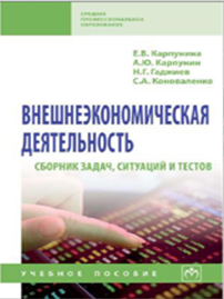 Учебное пособие ДГУ вошло в число избранных новинок мирового холдинга академической литературы