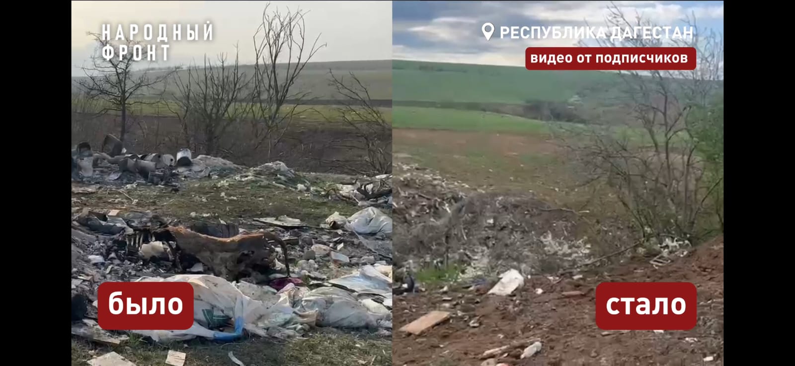 В селе Верхнее Казанище Буйнакского района ликвидировали свалку