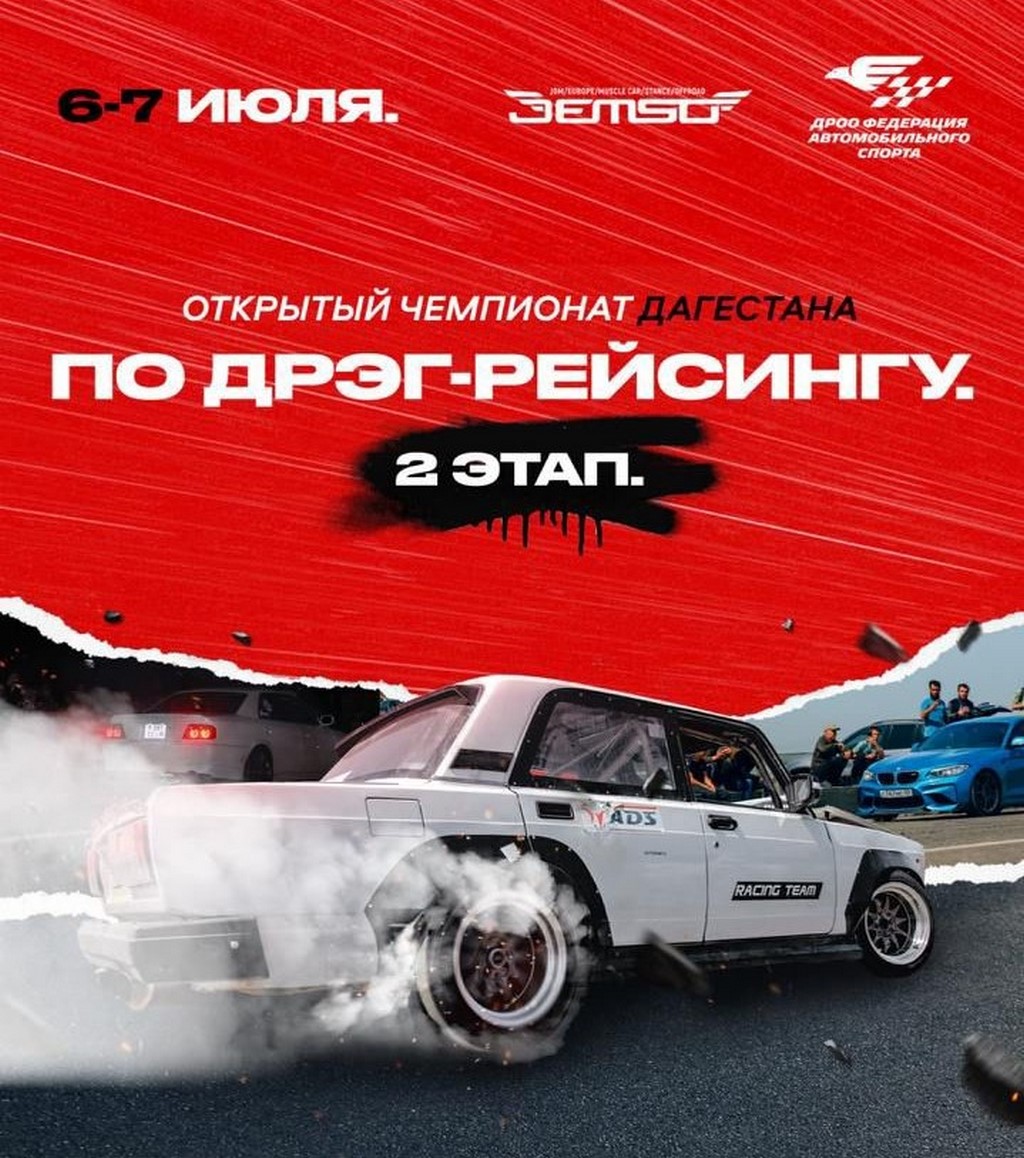 В Дагестане пройдет чемпионат по дрэг-рейсингу