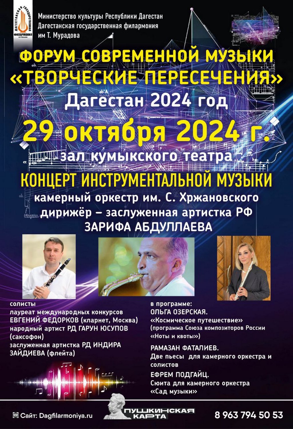 Концерт-открытие форума современной музыки «Творческие пересечения» пройдет в Махачкале