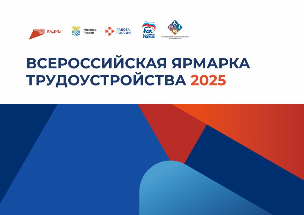 Минтруд Дагестана проводит декаду профориентационных мероприятий