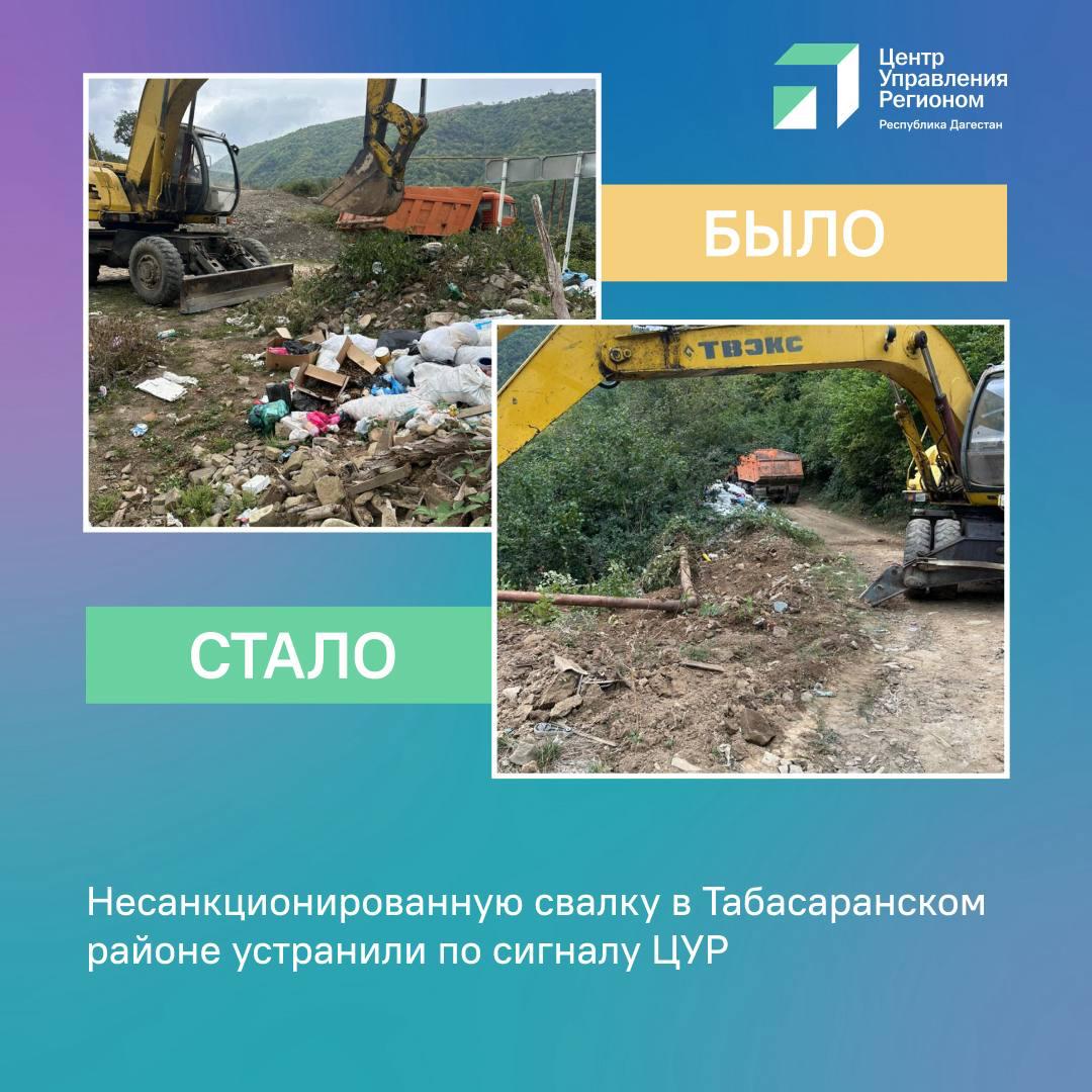 Незаконная свалка устранена в Табасаранском районе