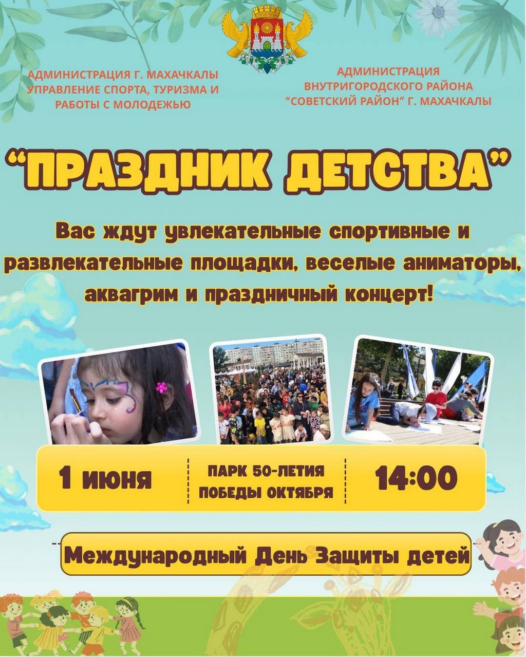 Праздник для детей с ограниченными возможностями здоровья устроили в Кизляре