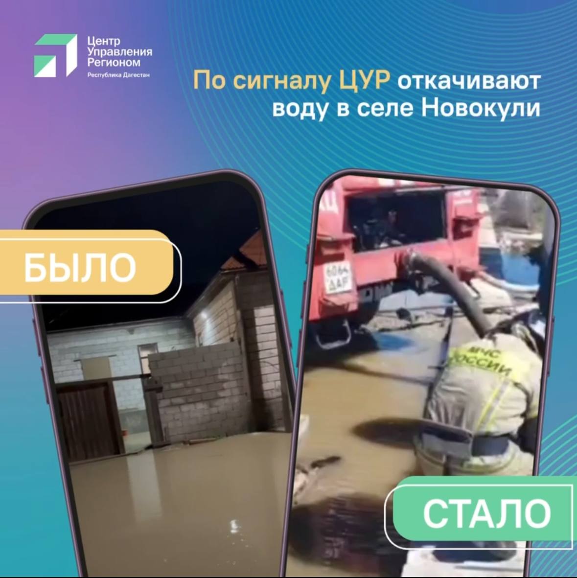 ЦУР Дагестана добился оперативного устранения подтопления домовладений в селе Новокули