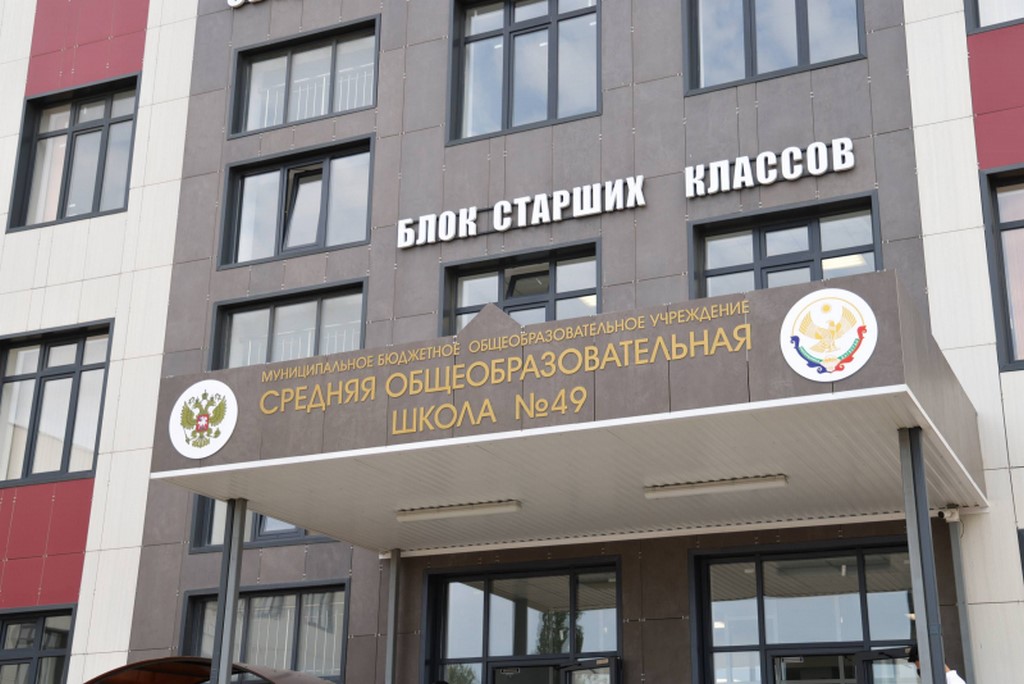 В Дагестане при участии Владимира Путина открыли новую школу на 450 мест