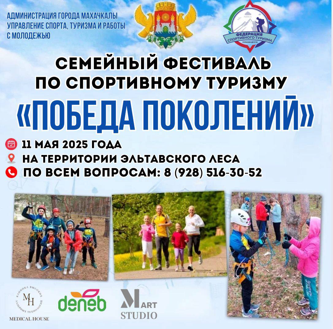 В Махачкале пройдет фестиваль по спортивному туризму