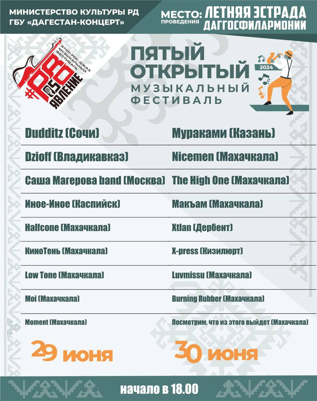 Всероссийский фестиваль «ПроЯвление-05» пройдет в Махачкале