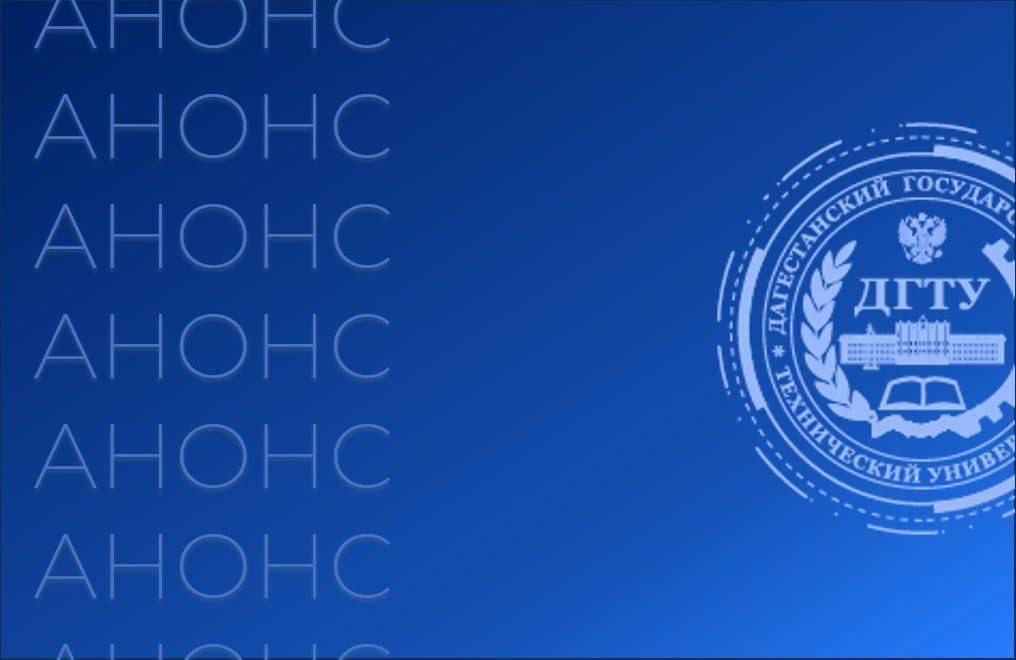 В ДГТУ пройдет Неделя открытых дверей для выпускников школ