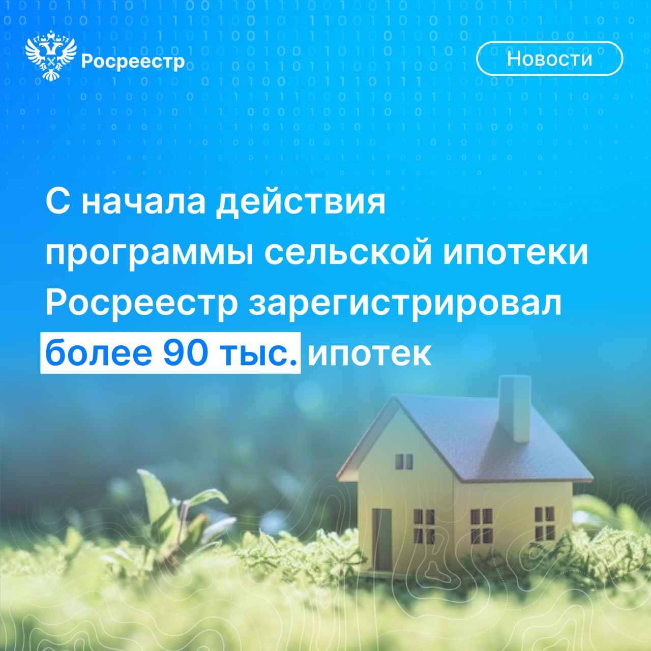 Более 90 тысяч ипотек зарегистрировал Росреестр с начала 2020 года