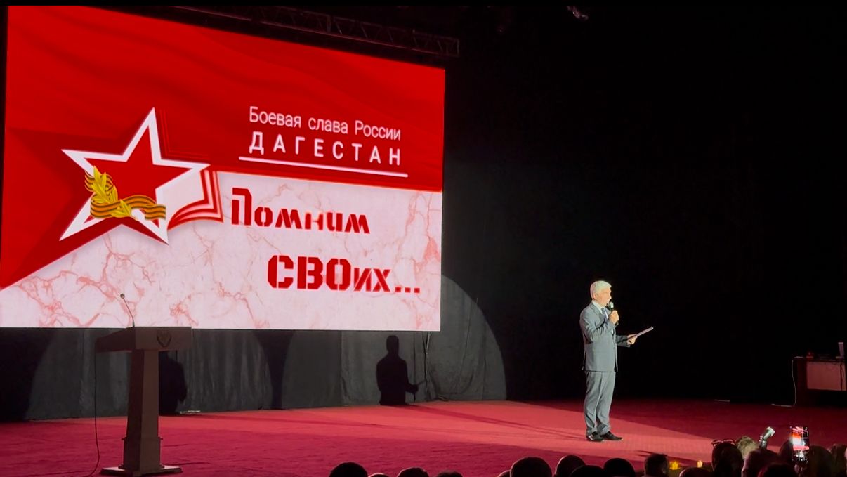 В Махачкале прошла презентация книги «Помним СВОих»