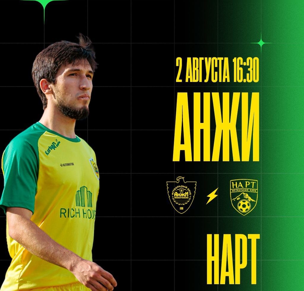 «Анжи» сыграет с «Нартом»