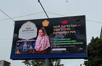 Детские рисунки украсили билборды Махачкалы ко Дню защиты детей