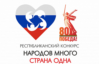 «Народов много – страна одна»: в Дагестане стартовал ежегодный республиканский конкурс