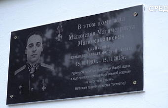 В Каспийске открыли мемориальную доску лейтенанту Магомедрасулу Магомедову