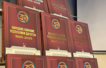В Театре поэзии прошла презентация книги «30 лет Народному Собранию Республики Дагестан»