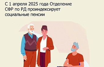 Социальные пенсии 120 тысяч дагестанцев проиндексированы на 14,75% с 1 апреля