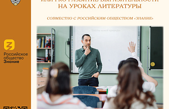 Лекция «Большая стирка, или Pro развитие выразительности на уроках литературы» пройдет в Махачкале