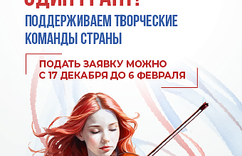 Дагестанцы могут принять участие в грантовом конкурсе Президентского фонда культурных инициатив