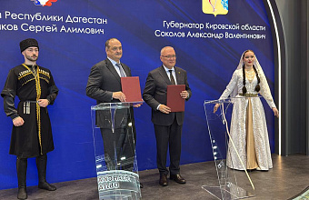 Дагестан и Кировская область заключили соглашение о многостороннем сотрудничестве