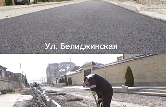 В Махачкале в рамках БКД завершился ремонт улицы Белиджинской