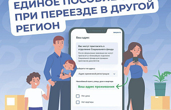 Для получения единого пособия семье после переезда в Дагестан нужно подтвердить место проживания