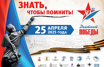 25 апреля жители Дагестана напишут «Диктант Победы»