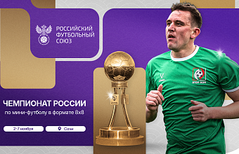 Две команды представят Дагестан на чемпионате России по мини-футболу 8х8 в Сочи