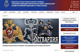 Росгвардия запустила онлайн-сервис для повышения антитеррористической защищенности объектов