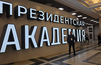 Магомед Эльдерханов участвует в завершающем этапе программы «Управленческое мастерство: Развитие региональных команд»