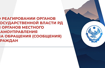 Махач Омаров: «Свыше 6 тысяч обращений зарегистрировал ЦУР Дагестана в ноябре 2024 года»