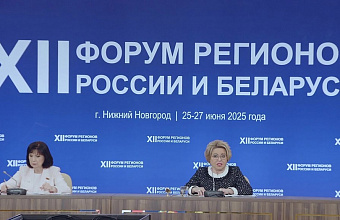 Валентина Матвиенко и Наталья Кочанова встретились с участниками Форума регионов России и Беларуси