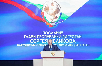 Дагестан от Послания к Посланию