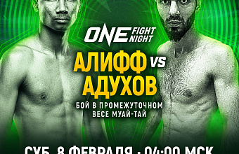 Шамиль Адухов дебютирует в ONE Championship на турнире в Бангкоке
