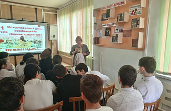 Школьникам Кизлярского района рассказали об ужасах в фашистских концлагерях