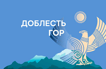 В Дагестане появится программа для участников и ветеранов СВО «Доблесть гор»