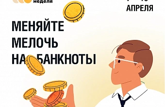 Дагестанцы могут бесплатно обменять монеты на купюры