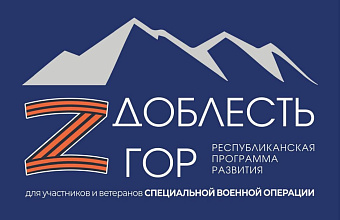 Дагестан лидирует по числу заявок на региональный аналог кадровой программы «Время героев»