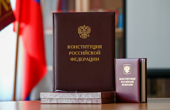 День Конституции РФ. Что мы знаем об основном законе страны и празднике в его честь