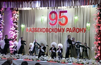 В Казбековском районе отметили 95-летие муниципалитета