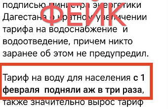 Минэнерго Дагестана опровергло слухи о трехкратном повышении тарифов на воду в Дербенте