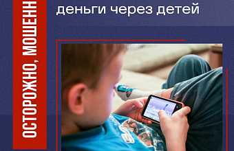 Мошенники придумали новую схему похищения денег