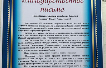 Ярмет Ярметов отмечен благодарностями от  командира участников СВО из Хивского района